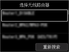 “选择无线路由器”屏幕